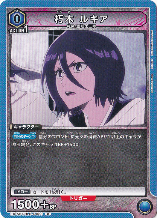 朽木 ルキア C BLC-4-038｜ユニオンアリーナ,タイトル別｜通販のPAO