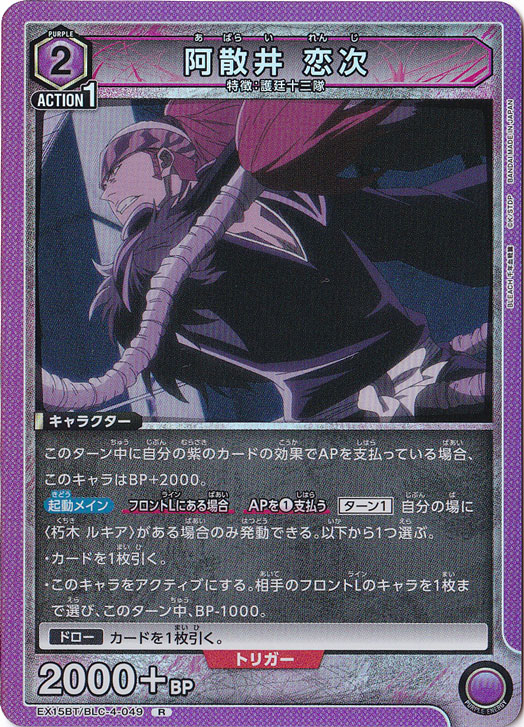 阿散井 恋次 R BLC-4-049｜ユニオンアリーナ,タイトル別,BLEACH