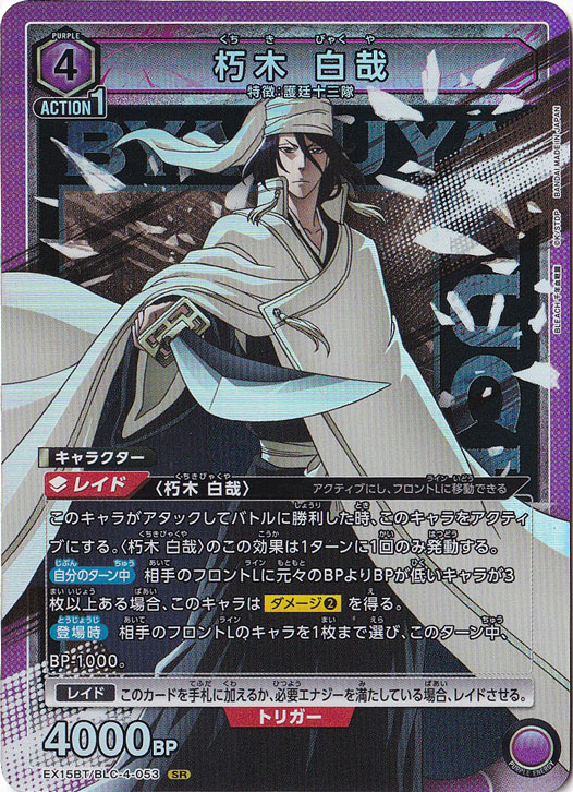 BLEACH Vol.3のシングルカード通販｜ユニオンアリーナ｜通販のPAO