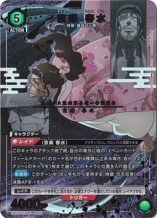 京楽 春水 SR☆ BLC-4-0691｜ユニオンアリーナ,タイトル別,BLEACH