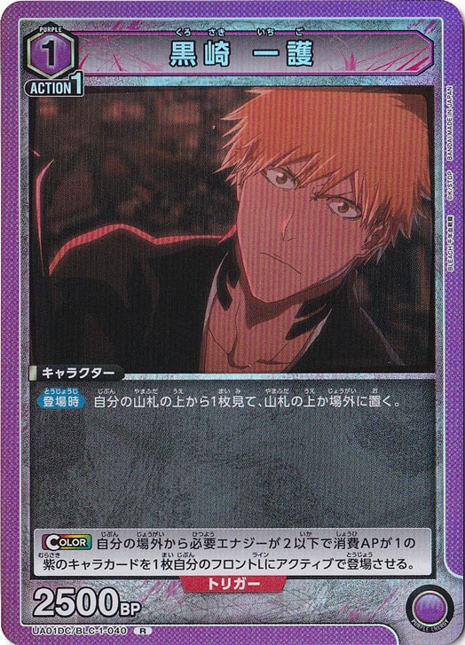 黒崎 一護 R BLC-1-040｜すべての商品｜通販のPAO