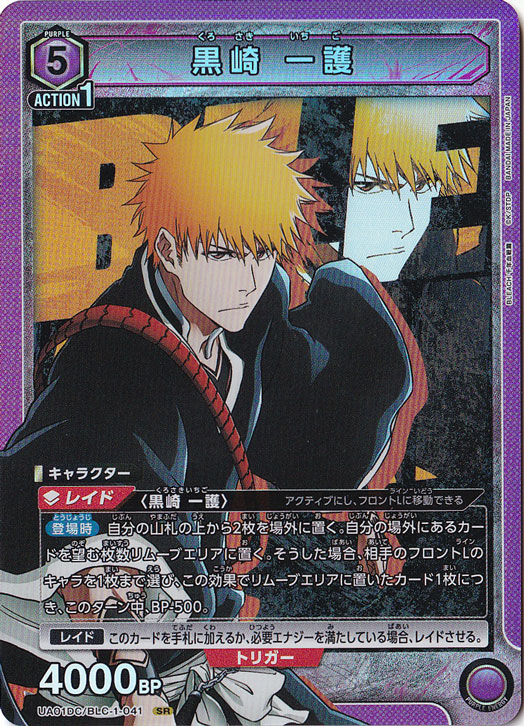 黒崎 一護 SR BLC-1-041｜ユニオンアリーナ｜通販のPAO