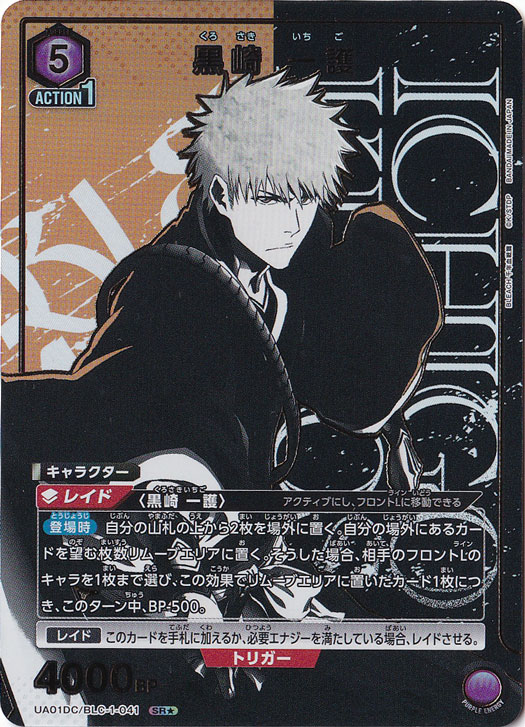 黒崎 一護 SR☆ BLC-1-0411|ユニオンアリーナ|通販のPAO 黒崎 一護 SR☆ BLC-1-0411|ユニオンアリーナ|通販のPAO