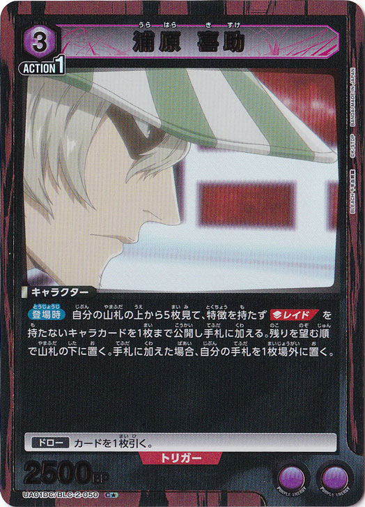 浦原 喜助 C☆ BLC-2-0501｜ユニオンアリーナ｜通販のPAO