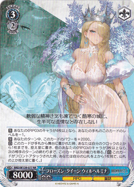 フローズン・クイーン ウィルヘルミナ(BRD/W139-077EX) SEC プレイ用】フローズン・クイーン ウィルヘルミナ 【BRD】 W139-077 RR