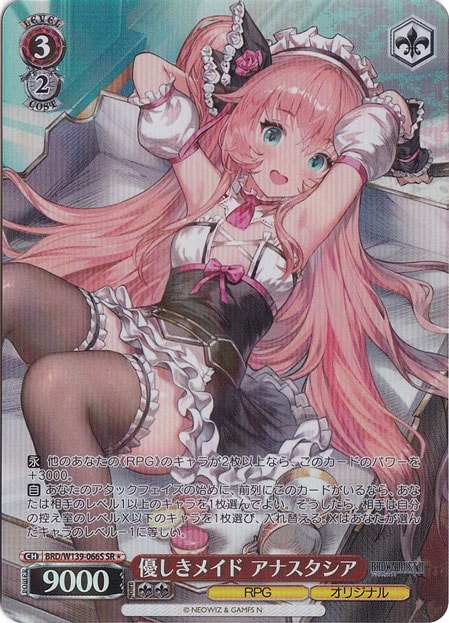 ヴァイス　ブラウンダスト2　優しきメイド　アナスタシア SP サイン プレイ用】優しきメイド アナスタシア 【BRD】 W139-066S SR｜ヴァイス