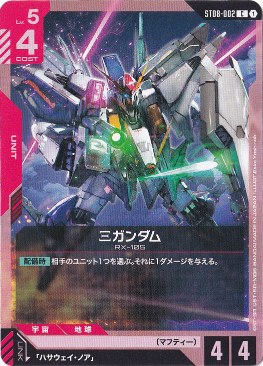 プレイ用】Ξガンダム 【C】 ST08-002｜ガンダムカードゲーム｜通販のPAO