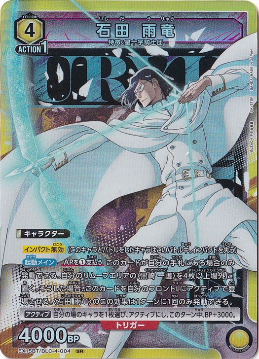プレイ用】石田 雨竜 SR BLC-4-004｜ユニオンアリーナ｜通販のPAO