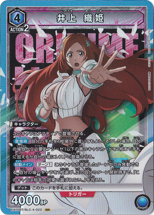 ☆新弾特価☆井上 織姫 SR BLC-4-022｜ユニオンアリーナ,タイトル別