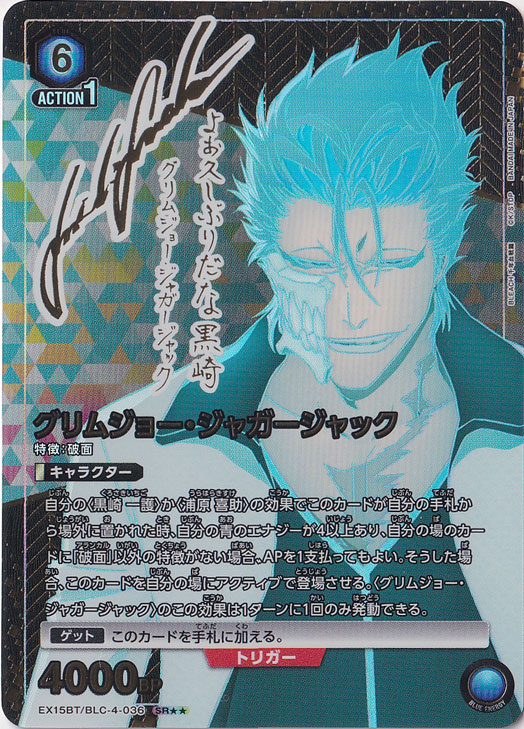 ☆特価中☆グリムジョー・ジャガージャック SR★★ BLC-4-0362