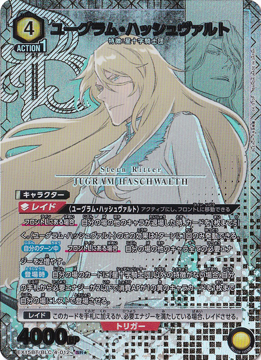 ☆新弾特価☆ユーグラム・ハッシュヴァルト SR☆ BLC-4-0121｜ユニオン