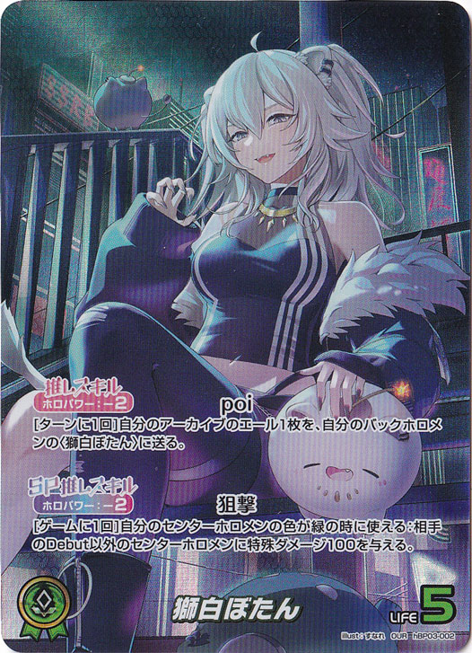 プレイ用】獅白ぼたん OUR hBP03-002｜hololive OFFICIAL CARD GAME