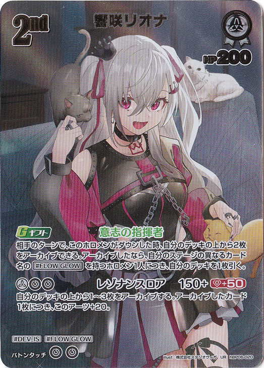 プレイ用】響咲リオナ UR hBP06-020｜hololive OFFICIAL CARD GAME