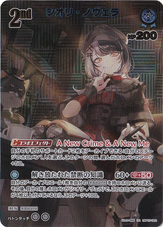 ☆特価中☆【プレイ用】シオリ・ノヴェラ UR hBP07-062｜hololive