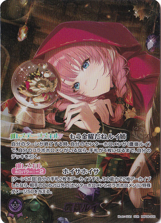 プレイ用】鷹嶺ルイ OUR hBP08-005｜hololive OFFICIAL CARD GAME