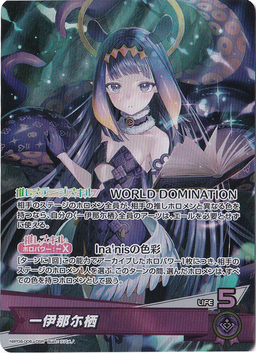 ホロライブOCG OSR FUWAMOCO ハコス・ベールズ 一伊那尓栖 各2枚 プレイ用】一伊那尓栖 OSR hBP08-006｜hololive OFFICIAL CARD GAME