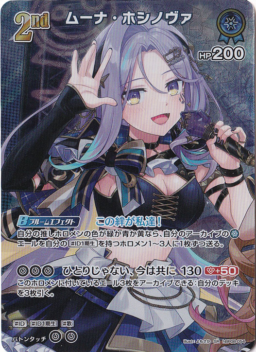 プレイ用】ムーナ・ホシノヴァ SR hBP08-054｜hololive OFFICIAL CARD