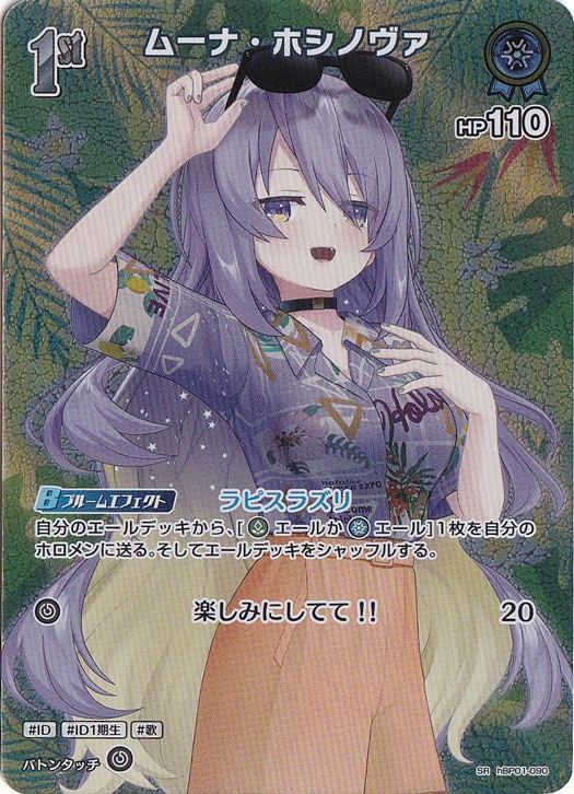 プレイ用】ムーナ・ホシノヴァ SR hBP01-090｜hololive OFFICIAL CARD