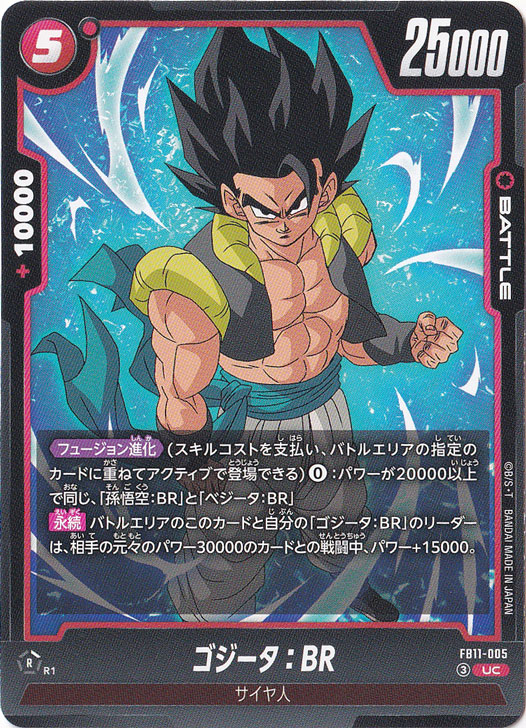 ゴジータ：BR UC FB11-005｜ドラゴンボールスーパー FUSION WORLD