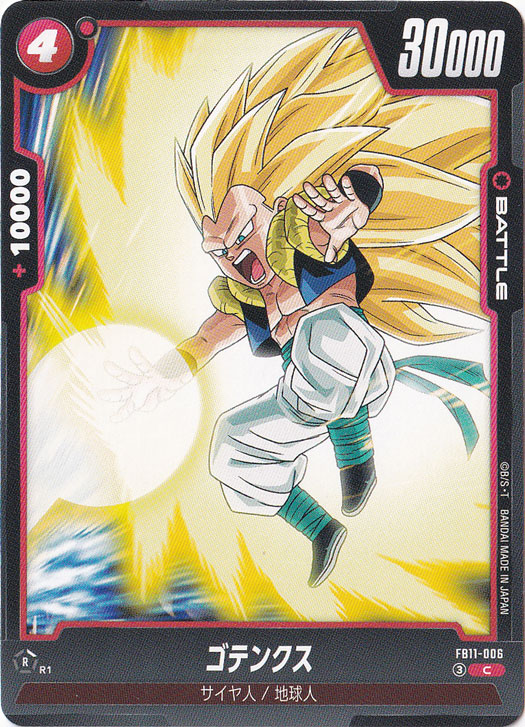 ゴテンクス C FB11-006｜ドラゴンボールスーパー FUSION WORLD