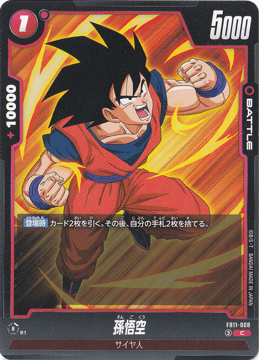 孫悟空 C FB11-008｜ドラゴンボールスーパー FUSION WORLD｜通販のPAO