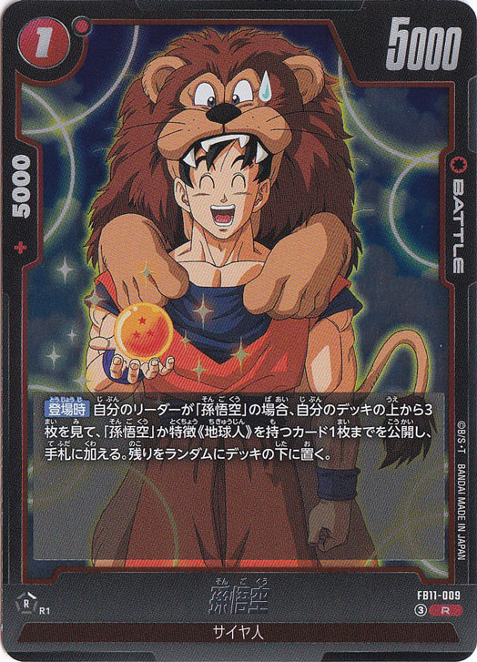 孫悟空 R FB11-009｜ドラゴンボールスーパー FUSION WORLD,ブースター