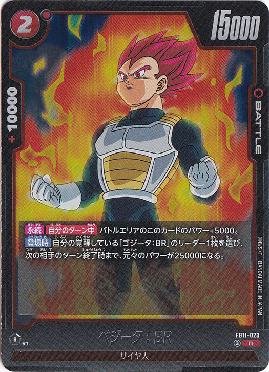 ベジータ：BR R FB11-023｜ドラゴンボールスーパー FUSION WORLD｜通販
