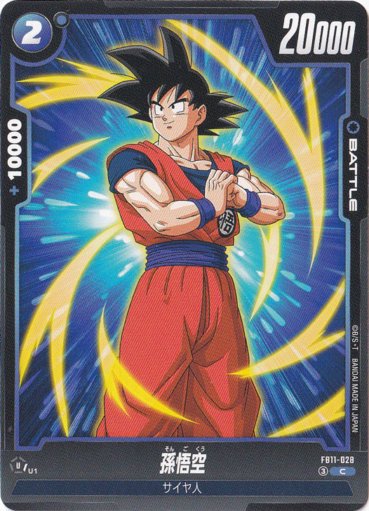 孫悟空 C FB11-028｜ドラゴンボールスーパー FUSION WORLD,ブースター