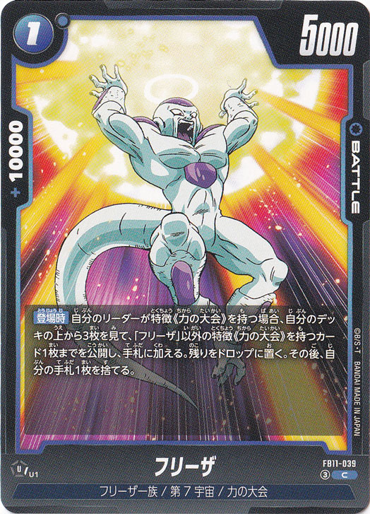 フリーザ C FB11-039｜ドラゴンボールスーパー FUSION WORLD｜通販のPAO
