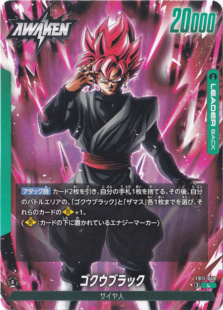 ゴクウブラック L FB11-049｜ドラゴンボールスーパー FUSION WORLD