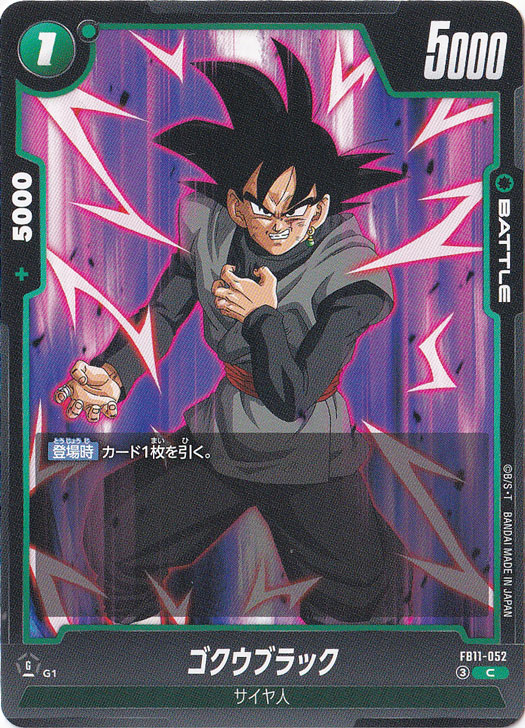 ゴクウブラック C FB11-052｜ドラゴンボールスーパー FUSION WORLD