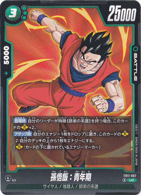 ドラゴンボールヒーローズ　PSA9 H4-11 孫悟飯:青年期 孫悟飯：青年期 UC FB11-067｜ドラゴンボールスーパー FUSION WORLD