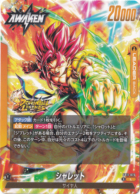 シャロット/ジブレット L FB11-073｜ドラゴンボールスーパー FUSION