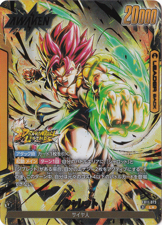 シャロット/ジブレット L☆ FB11-073｜ドラゴンボールスーパー FUSION