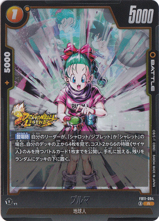 ドラゴンボールカード　ブルマ ブラ 2枚セット ブルマ R FB11-094｜ドラゴンボールスーパー FUSION WORLD｜通販のPAO
