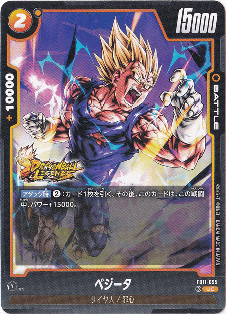 ベジータ UC FB11-095｜ドラゴンボールスーパー FUSION WORLD｜通販のPAO