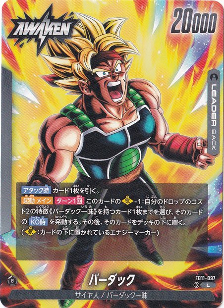 バーダック L FB11-097｜ドラゴンボールスーパー FUSION WORLD｜通販のPAO