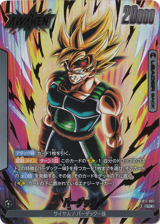 バーダック L☆ FB11-097｜ドラゴンボールスーパー FUSION WORLD｜通販