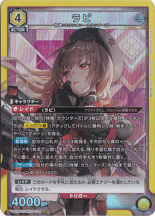 勝利の女神 NIKKE ルピー SR パラレル 4枚セット ユニオンアリーナ プレイ用】ラピ SR NIK-1-106 ST｜ユニオンアリーナ,タイトル別,勝利の