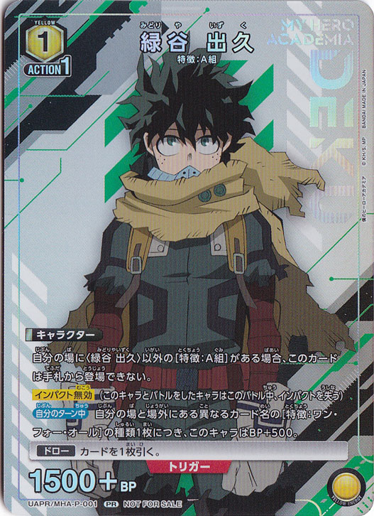 プレイ用】緑谷 出久 UAPR/MHA-P-001|ユニオンアリーナ,タイトル別,僕 プレイ用】緑谷 出久 UAPR/MHA-P-001|ユニオンアリーナ,タイトル別,僕