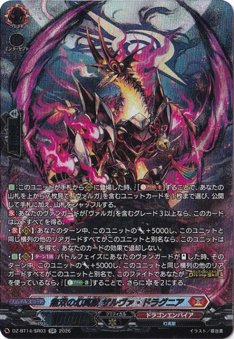 無双の幻真獣 ザルヴァ・ドラグニア DZ-BT14/SR03 SR｜ヴァンガード