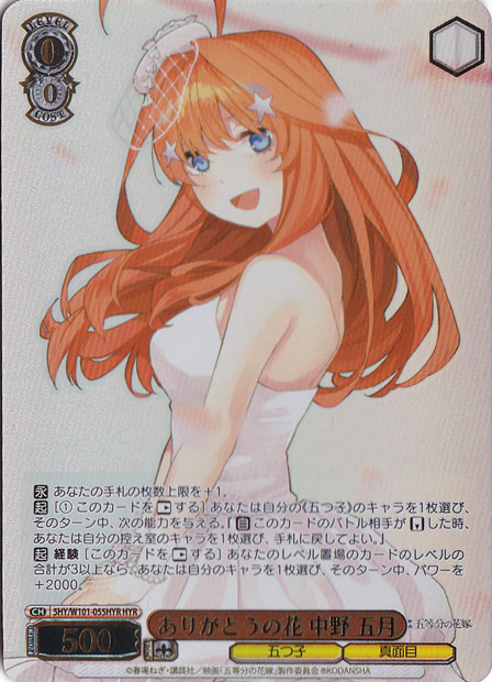 五等分の花嫁のシングルカード通販｜ヴァイスシュヴァルツ｜通販のPAO