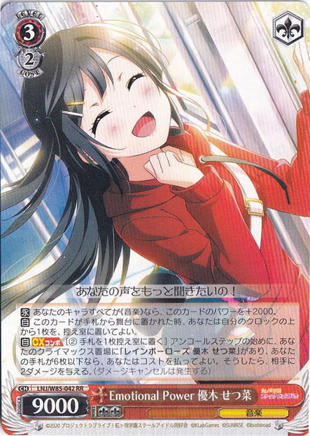 Emotional Power 優木 せつ菜 LNJ/W85-042SSP S… Emotional Power 優木せつ菜 【LNJ】 W85-042 RR｜ヴァイス