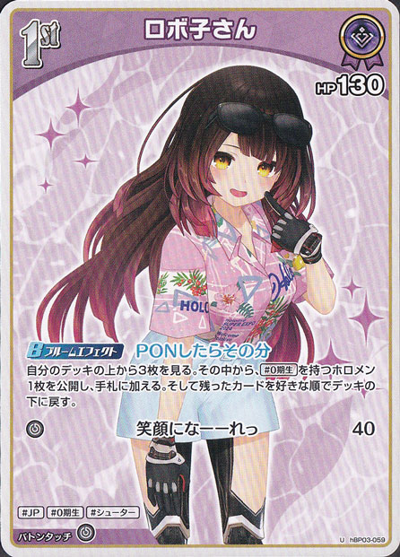 ☆在庫整理セール 9月30日まで☆ロボ子さん U hBP03-059｜hololive