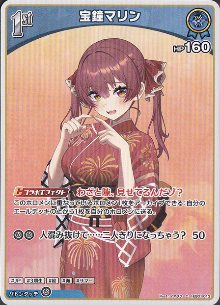 ☆在庫整理セール 9月30日まで☆宝鐘マリン C hEB01-013｜hololive