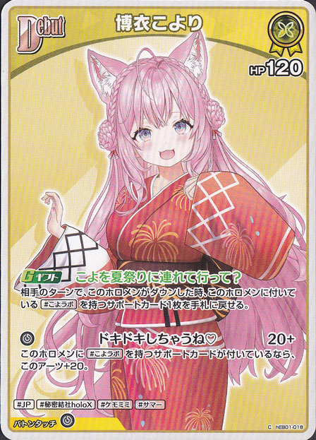 ☆在庫整理セール 9月30日まで☆博衣こより C hEB01-018｜hololive