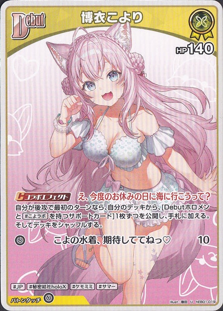 ☆在庫整理セール 9月30日まで☆博衣こより U hEB01-019｜hololive