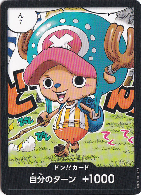 ドン!!カード[チョッパー/ん？]｜ONE PIECE カードゲーム｜通販のPAO