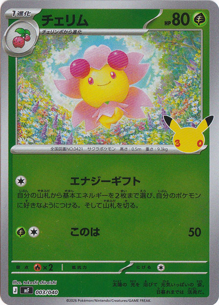 チェリム（ホイル） [mF] 003/040｜ポケモンカードゲーム,スターター