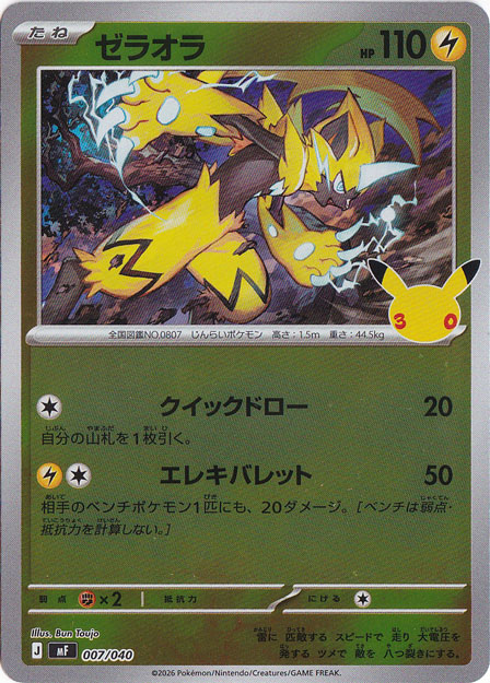 ゼラオラ（ホイル） [mF] 007/040｜ポケモンカードゲーム｜通販のPAO